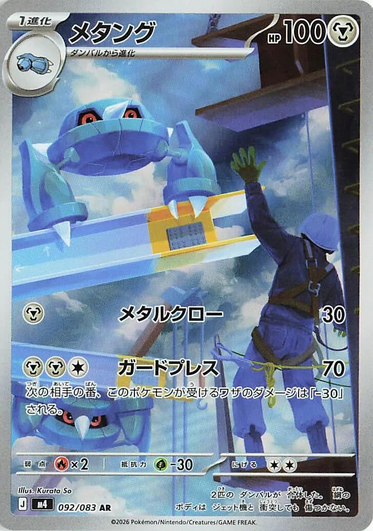Image for Japanese Pokemon Japan - Metang (092/083) [M4: Ninja Spinner] - Pokemon Japan