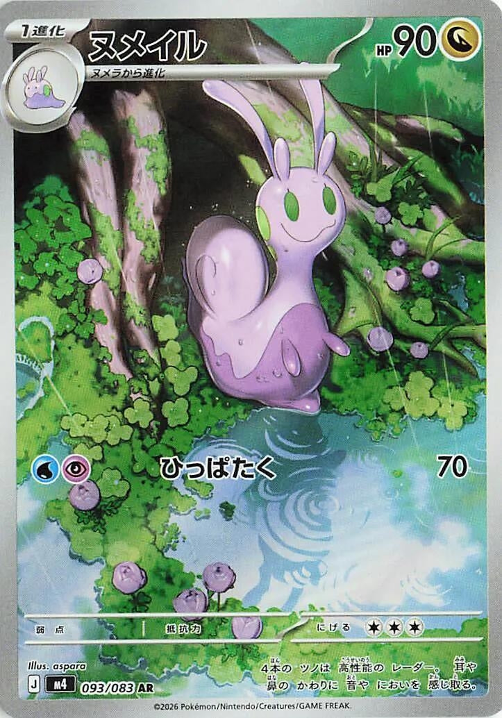 Image for Japanese Pokemon Japan - Sliggoo (093/083) [M4: Ninja Spinner] - Pokemon Japan