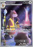 Image for Japanese Pokemon Japan - Watchog (095/083) [M4: Ninja Spinner] - Pokemon Japan