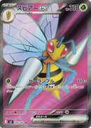 Image for Japanese Pokemon Japan - Beedrill ex (096/083) [M4: Ninja Spinner] - Pokemon Japan