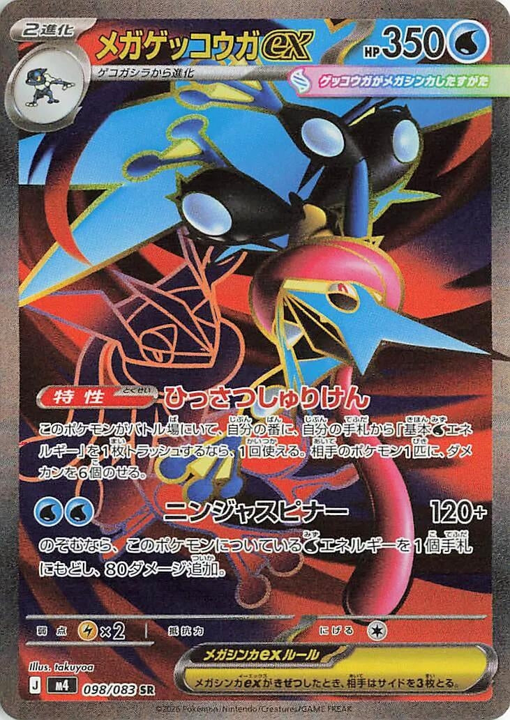 Image for Japanese Pokemon Japan - Mega Greninja ex (098/083) [M4: Ninja Spinner] - Pokemon Japan