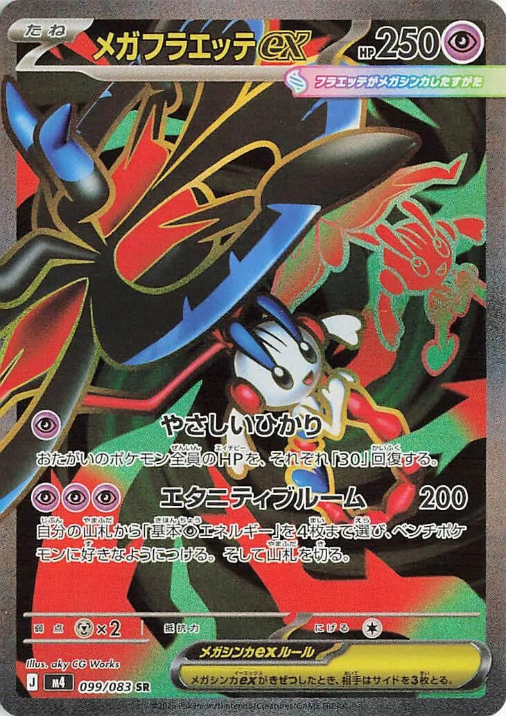 Image for Japanese Pokemon Japan - Mega Floette ex (099/083) [M4: Ninja Spinner] - Pokemon Japan
