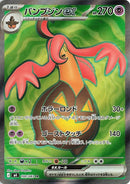 Image for Japanese Pokemon Japan - Gourgeist ex (100/083) [M4: Ninja Spinner] - Pokemon Japan