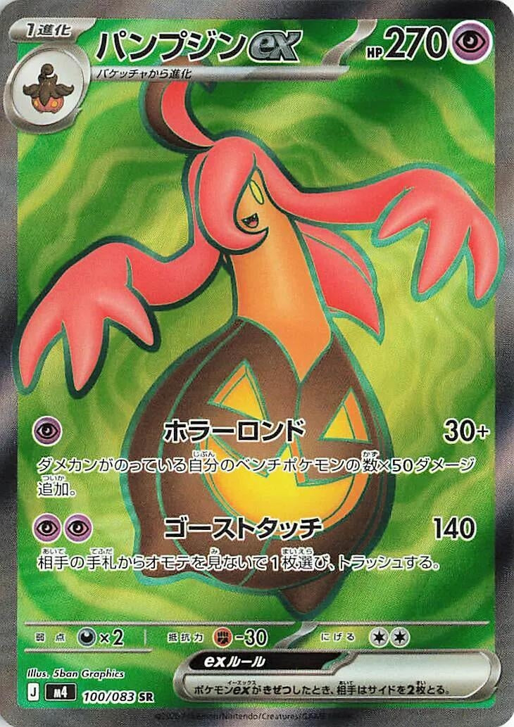 Image for Japanese Pokemon Japan - Gourgeist ex (100/083) [M4: Ninja Spinner] - Pokemon Japan