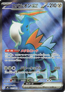 Image for Japanese Pokemon Japan - Cobalion ex (101/083) [M4: Ninja Spinner] - Pokemon Japan