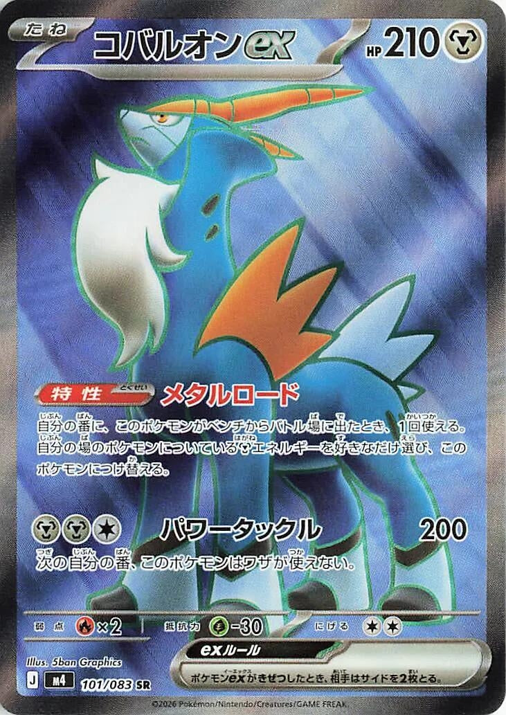 Image for Japanese Pokemon Japan - Cobalion ex (101/083) [M4: Ninja Spinner] - Pokemon Japan