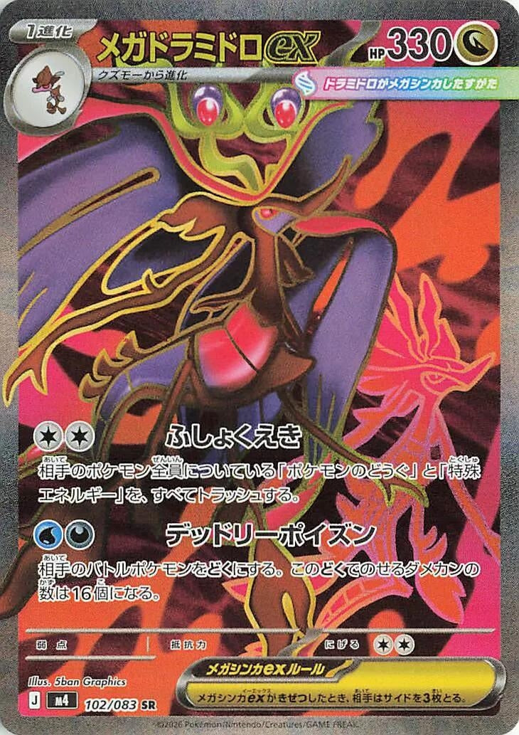 Image for Japanese Pokemon Japan - Mega Dragalge ex (102/083) [M4: Ninja Spinner] - Pokemon Japan
