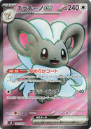 Image for Japanese Pokemon Japan - Cinccino ex (103/083) [M4: Ninja Spinner] - Pokemon Japan
