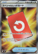Image for Japanese Pokemon Japan - Special Red Card (106/083) [M4: Ninja Spinner] - Pokemon Japan