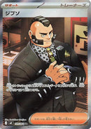 Image for Japanese Pokemon Japan - Philippe (109/083) [M4: Ninja Spinner] - Pokemon Japan