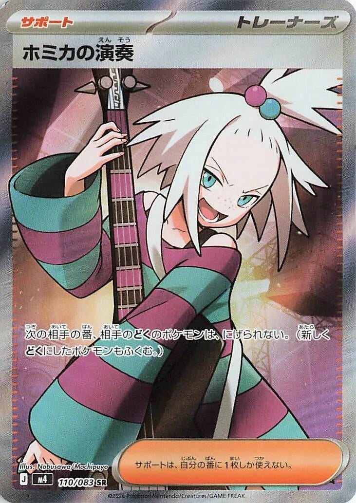 Image for Japanese Pokemon Japan - Roxie's Performance (110/083) [M4: Ninja Spinner] - Pokemon Japan