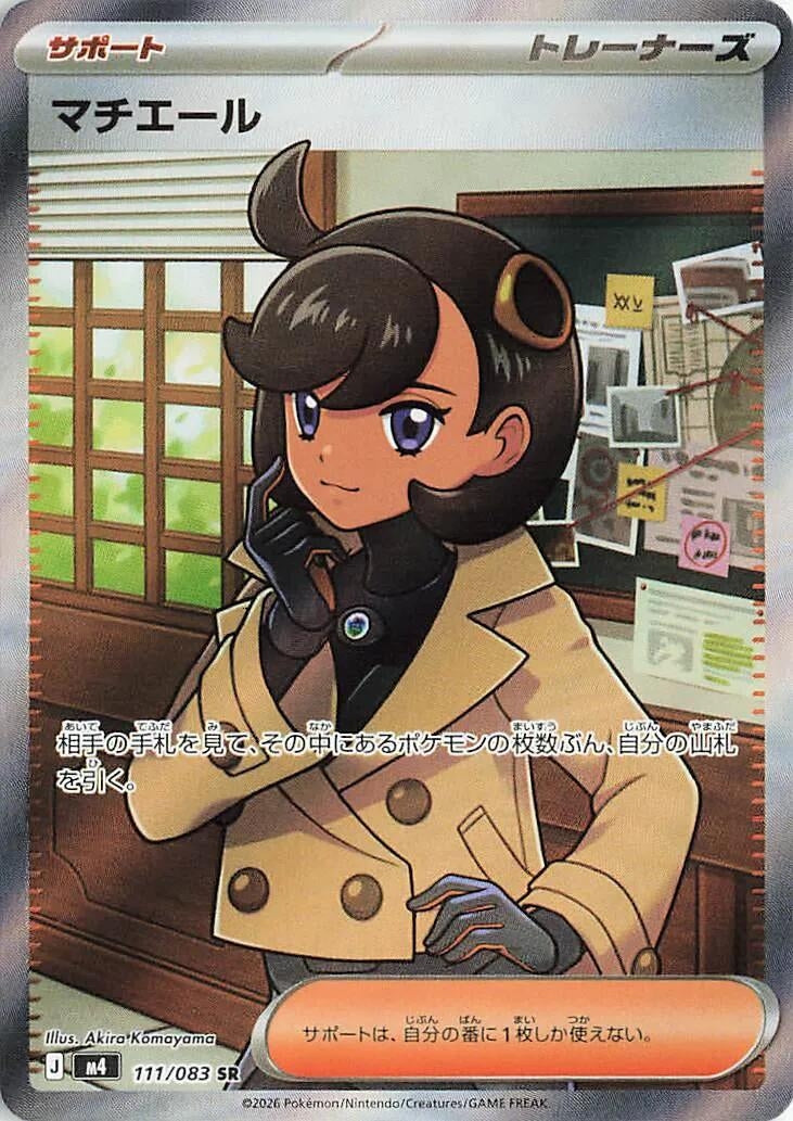 Image for Japanese Pokemon Japan - Emma (111/083) [M4: Ninja Spinner] - Pokemon Japan