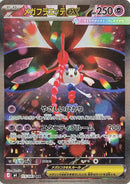 Image for Japanese Pokemon Japan - Mega Floette ex (115/083) [M4: Ninja Spinner] - Pokemon Japan
