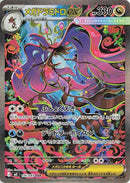 Image for Japanese Pokemon Japan - Mega Dragalge ex (116/083) [M4: Ninja Spinner] - Pokemon Japan