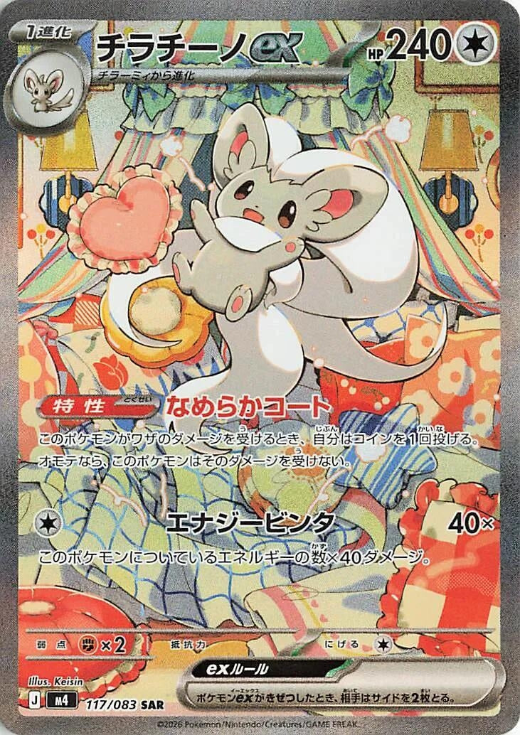 Image for Japanese Pokemon Japan - Cinccino ex (117/083) [M4: Ninja Spinner] - Pokemon Japan