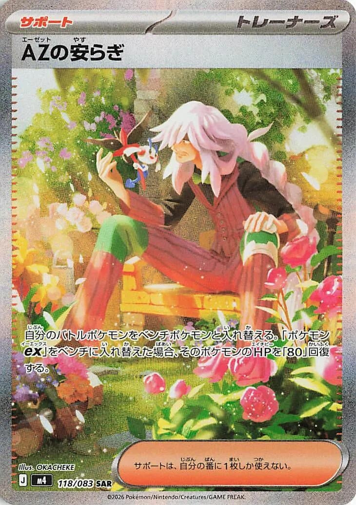 Image for Japanese Pokemon Japan - AZ's Tranquility (118/083) [M4: Ninja Spinner] - Pokemon Japan