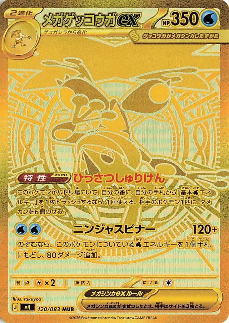 Image for Japanese Pokemon Japan - Mega Greninja ex (120/083) [M4: Ninja Spinner] - Pokemon Japan