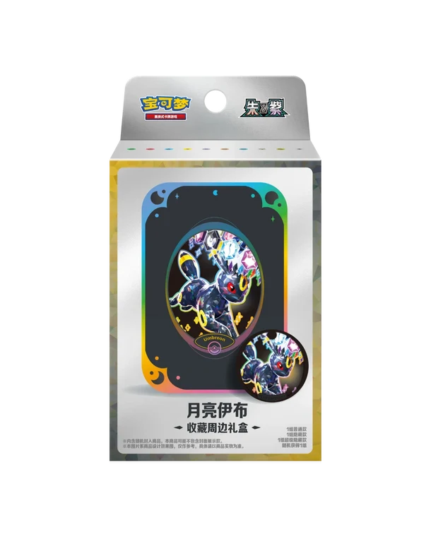 Terastal Gathering - Tin Set (Simplified Chinese)