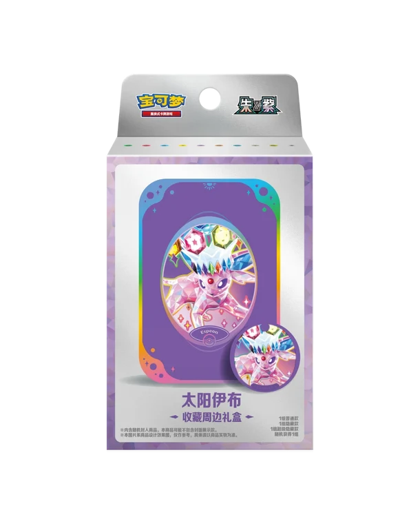 Terastal Gathering - Tin Set (Simplified Chinese)