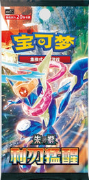 Blade Awakening Slim - Booster Pack - CSV7C (Simplified Chinese)