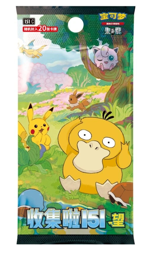 151C 2.0 Hope Jumbo Booster Pack (Simplified Chinese)