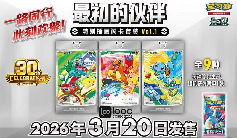 30th Anniversary Celebration - First Partner Special Illustration Vol. 1 Box (Chinese)