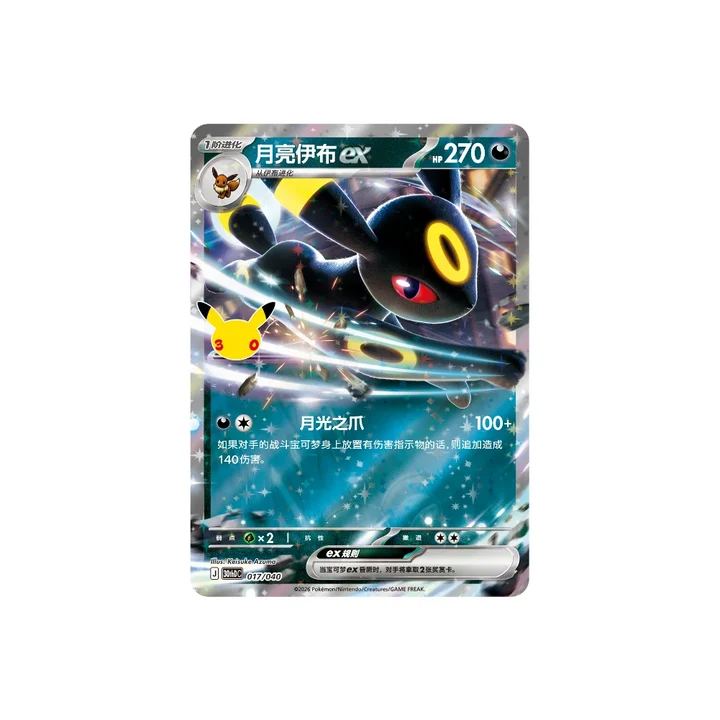 30th Celebration: Umbreon ex - Deluxe Deck Set (Simplified Chinese)